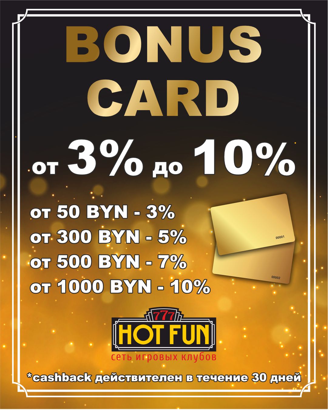 Bonus card, пост (4)
